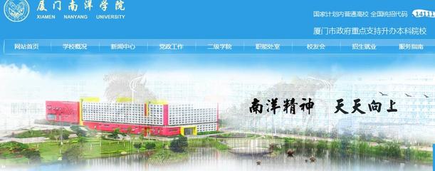 福建:廈門(mén)南洋職業(yè)學(xué)院2021高考錄取通知書(shū)查詢?nèi)肟? class=