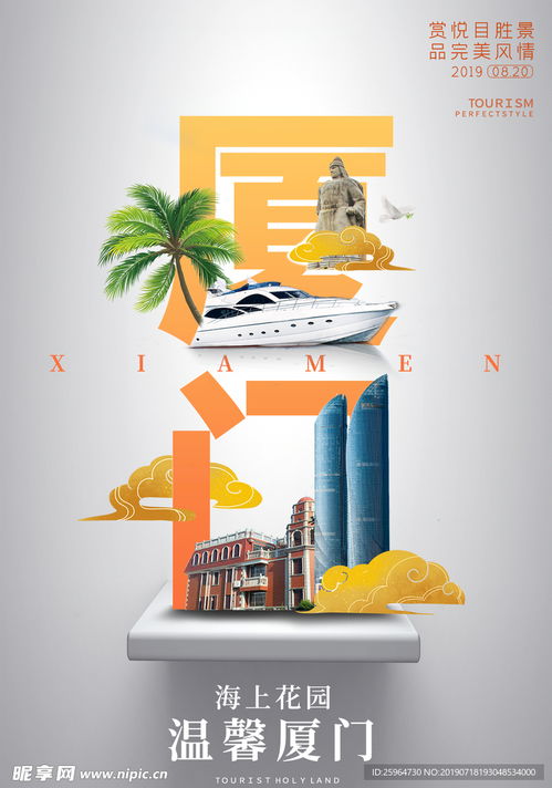 廈門旅游設(shè)計(jì)圖