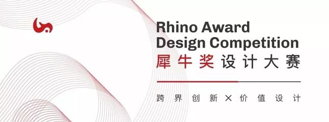 廈門自貿(mào)片區(qū)助力首屆&ldquo;犀牛獎(jiǎng)&rdquo;設(shè)計(jì)大賽圓滿落幕