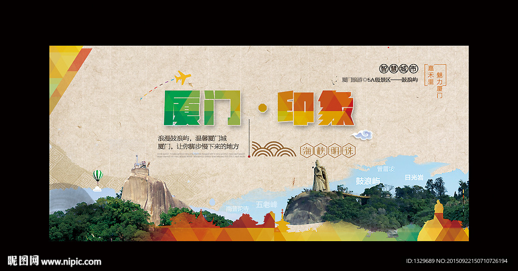 廈門(mén)旅游設(shè)計(jì)圖__海報(bào)設(shè)計(jì)_廣告設(shè)計(jì)_設(shè)計(jì)圖庫(kù)_昵圖網(wǎng)n. 廈門(mén)設(shè)計(jì)