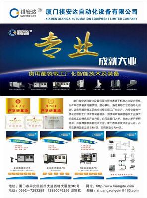 共繪智慧藍(lán)圖 廈門(mén)祺安達(dá)自動(dòng)化設(shè)備總經(jīng)理莊宗欽將亮相中國(guó)香菇產(chǎn)業(yè)網(wǎng)絡(luò)大會(huì)